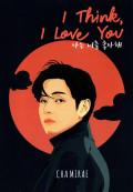 I Think Love You